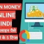 online paise kaise kamaye 2025 | how to earn money online 2025 online paise kaise kamaye 2025
