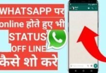 whatsapp par online hote huye offline kaise dikhe whatsapp par online hote huye offline kaise dikhe