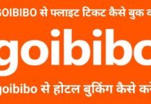 Goibibo kya hai | Goibibo kya hai review | goibibo से पैसे कैसे कमाए Goibibo kya hai | Goibibo kya hai review | goibibo से पैसे कैसे कमाए