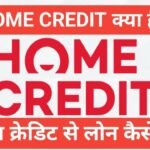 Home Credit Loan App Se Loan Kaise Le