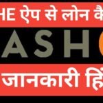 cashe loan application se loan kaise le
