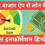 paisabazaar personal loan kaise le फुल इन्फॉर्मेशन हिंदी में paisabazaar personal loan kaise le