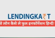 lendingkart personal loan apply online लेंडिंगकार्ट बिज़नेस लोन क्या है? lendingkart personal loan apply online