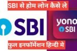 SBI Se Home Loan Kaise Le