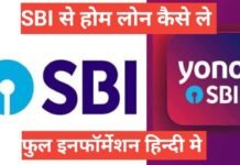 SBI Se Home Loan Kaise Le | सारी जानकारी हिन्दी में SBI Se Home Loan Kaise Le