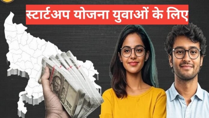 Startup Yojana Yuvakon ke Liye 2025