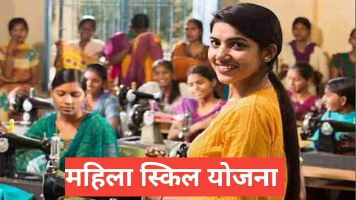 Mahila Digital Skill Yojana