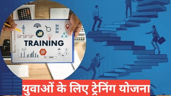 Yuvakon Ke Liye Training Yojana