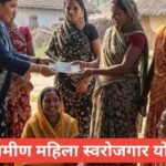 Gramin Mahila Swarojgar Yojana