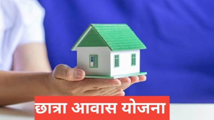 Chhatra Chhatraawas Yojana