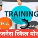 Business Skill Yojana