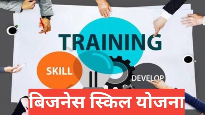 Business Skill Yojana