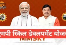 MP Skill Development Yojana 2026 : फ्री ट्रेनिंग व रोजगार अवसर MP Skill Development Yojana 2026