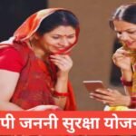 MP Janani Suraksha Yojana